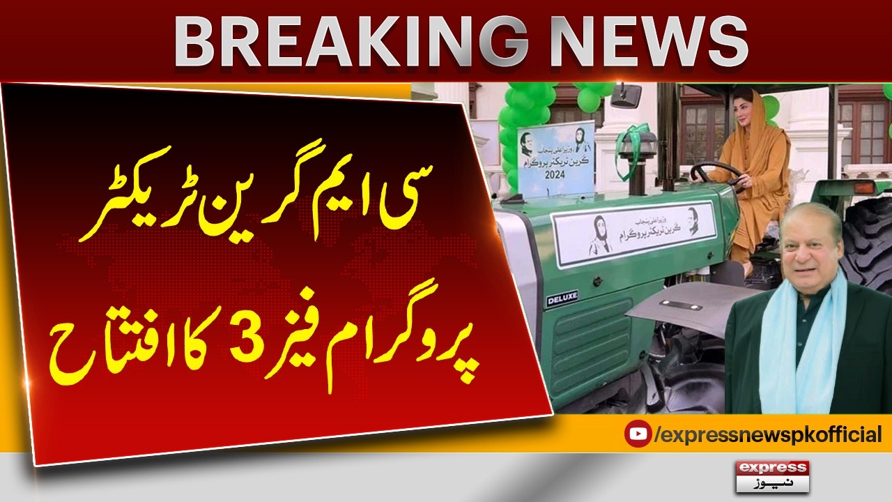 Launch of Phase 3 of CM Green Tractor Program | Breaking News | Pakistan News