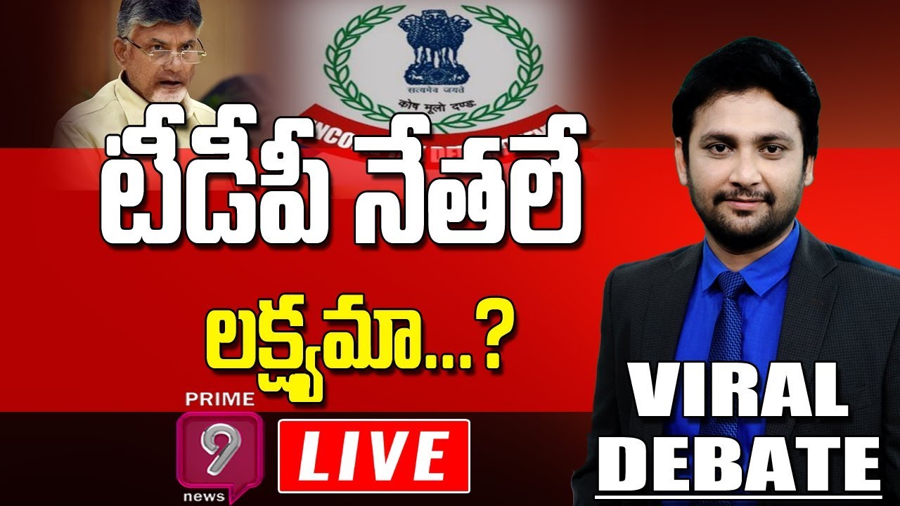 టీడీపీ నేతలే లక్ష్యమా...? | DID YCP Targets TDP Leaders..? | Viral Debate | Prime9 News