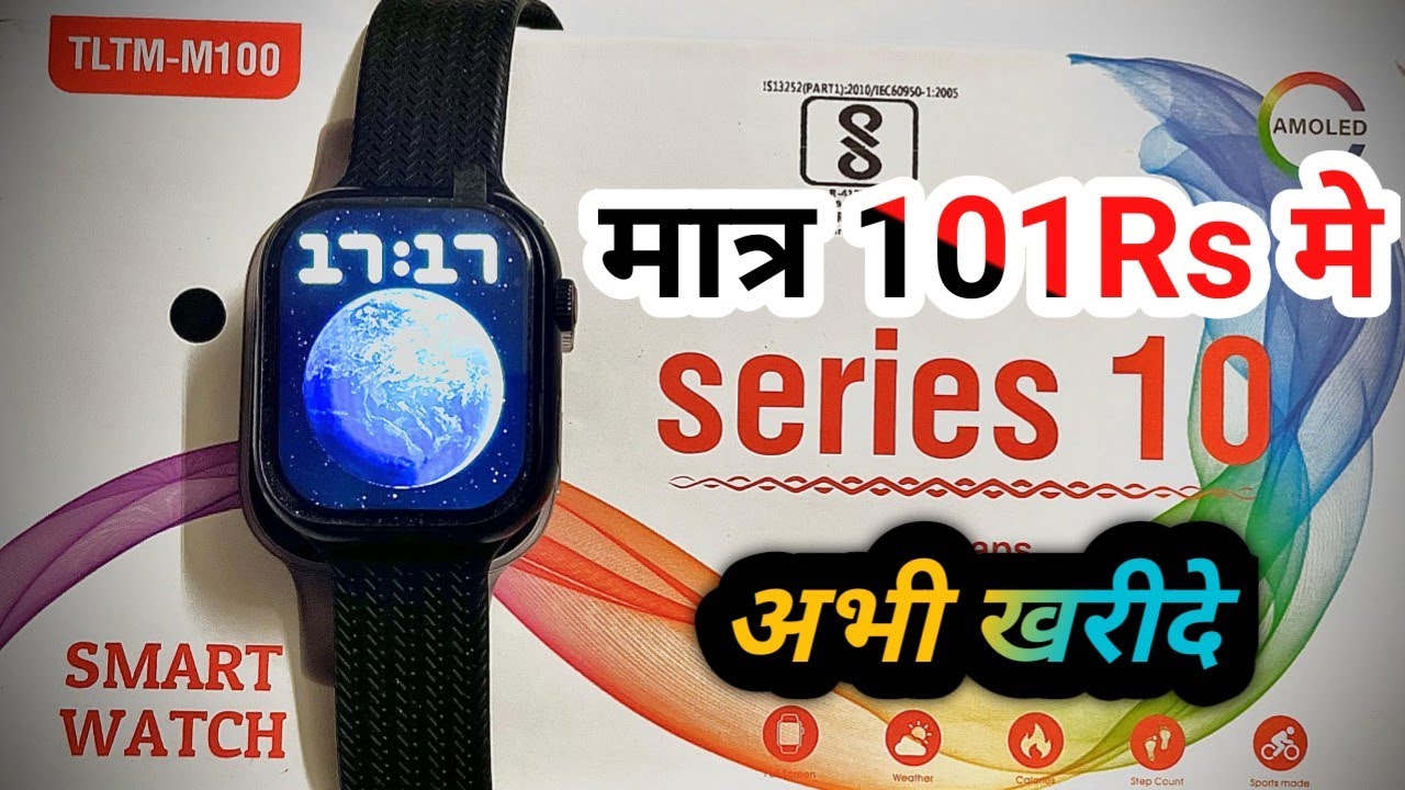 100 रुपया मे स्मार्ट Watch जल्दी से ऑर्डर करे  100Rs मे samrt Watch 😯