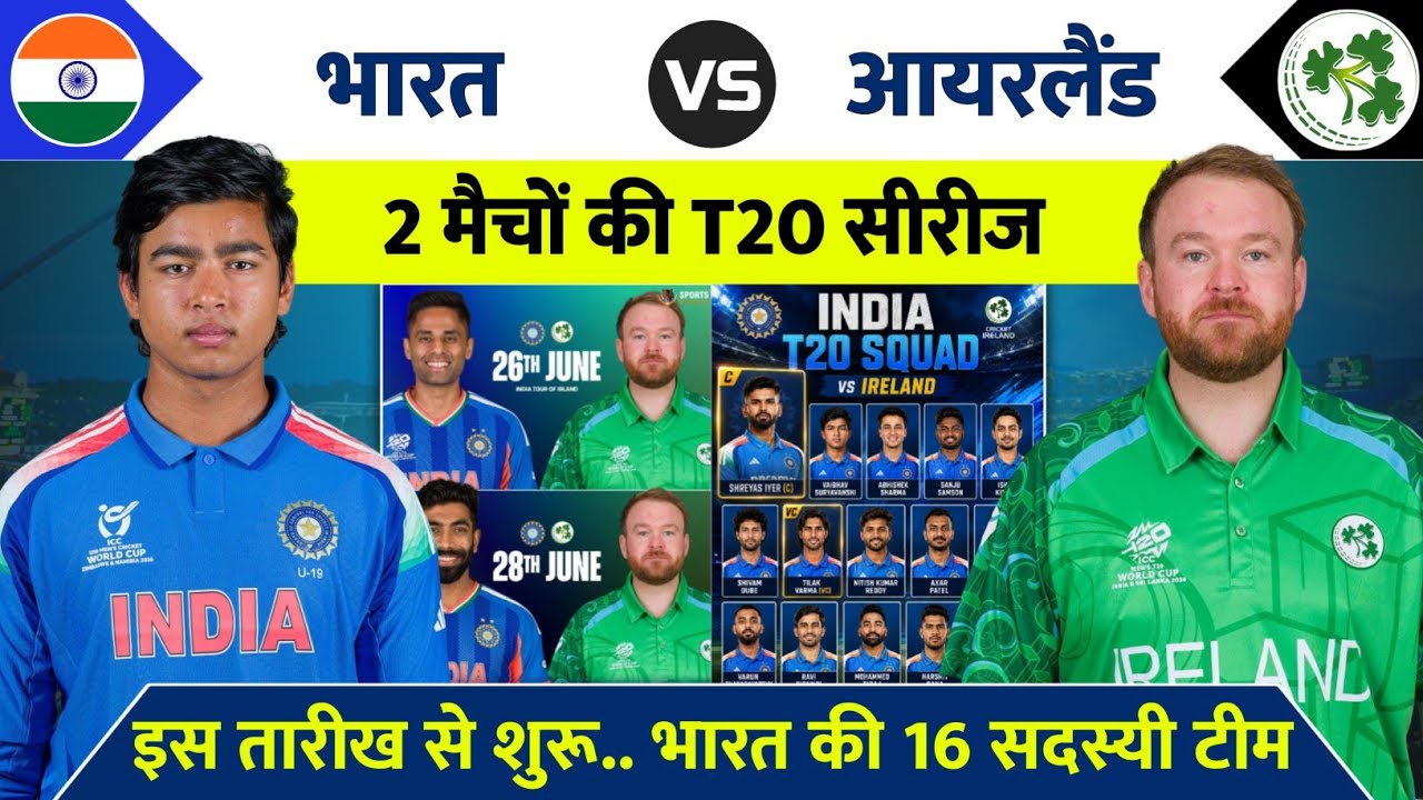 India vs Ireland T20 Series 2026 Schedule and Squads | IND vs IRE T20 Squad 2026