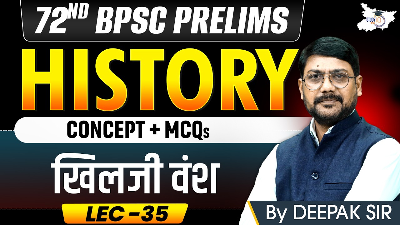 72nd BPSC Prelims 2026: खिलजी वंश (Khilji Dynasty) | Complete Medieval History | BY Deepak Sir