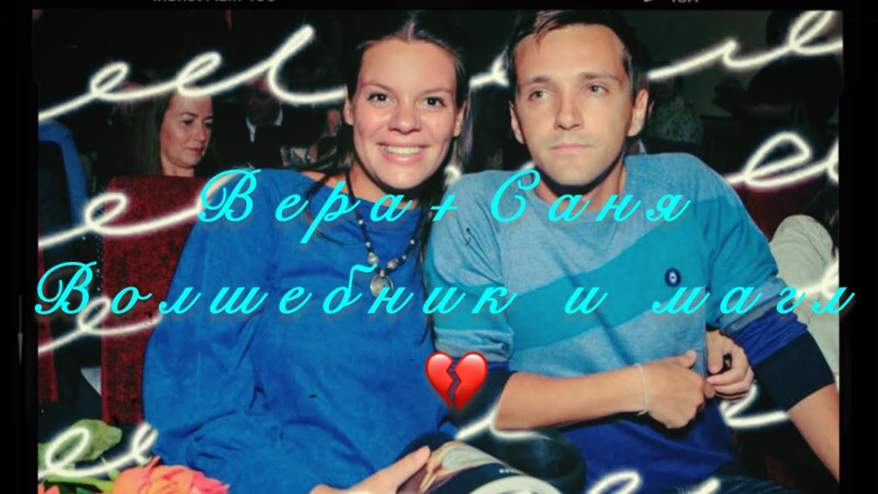 ВЕРА ПОЛОЗКОВА И САНЯ💔 КТО НА КОМ СТОЯЛ😈ТАРО РАСКЛАД♠️