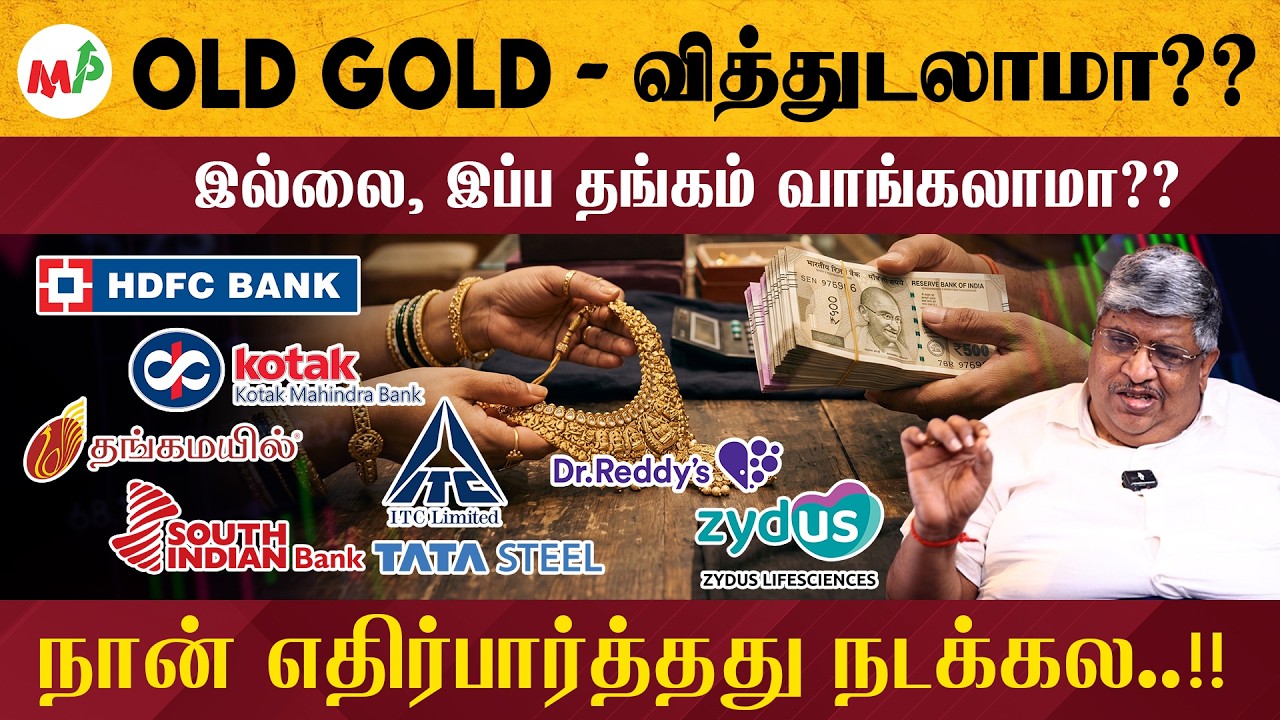 இப்ப தங்கம் வாங்கலாமா?? old Gold வித்துடவா?? | Gold | Moneypechu | ITC | Zydus Lifesciences | HDFC |