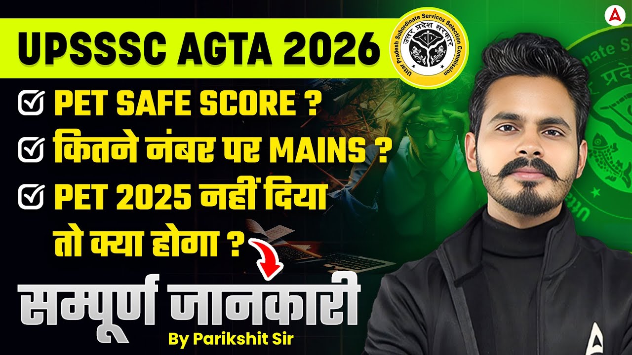 UPSSSC AGTA Safe Score | UPSSSC AGTA Pet Safe Score | UPSSSC AGTA Expected Cut Off |By Parikshit Sir