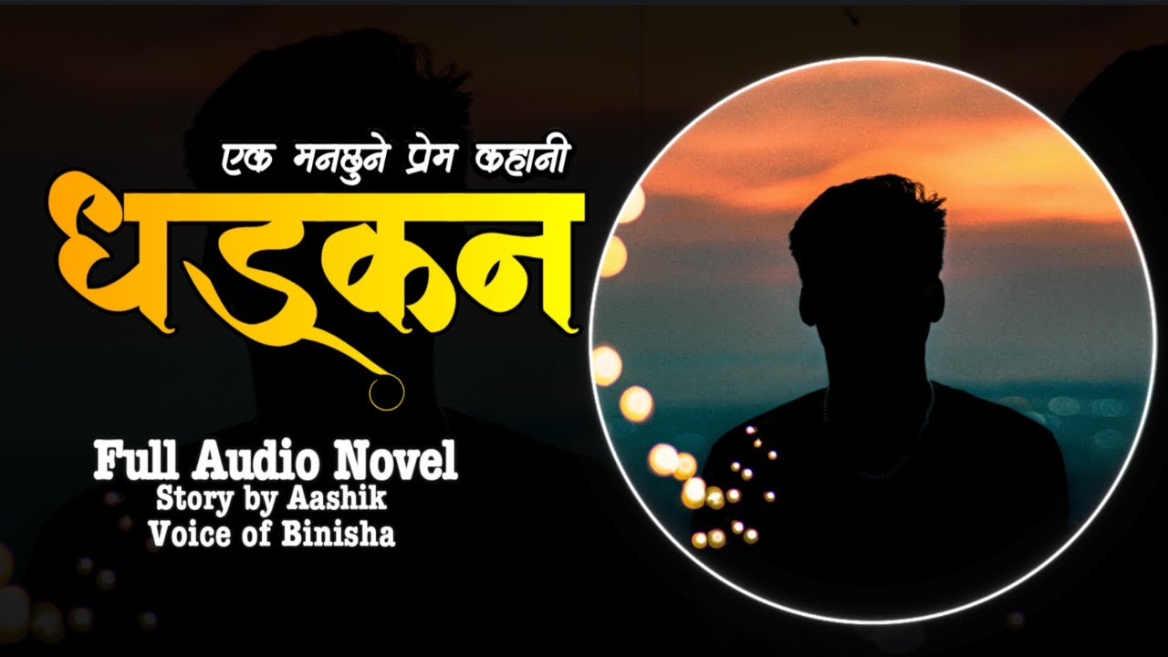 एक मनछुने कथा - धड्कन ❤️‍🩹 | A Real Story | Voice of Binisha | Nepali Katha | Full Novel