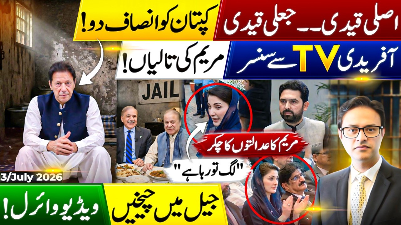 Imran Khan Deserves Justice? Sohail Afridi's Speech Censored | Maryam Nawaz Applauds