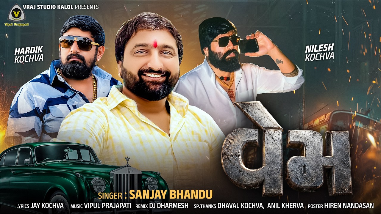 Vem | વેમ | Sanjay Bhandu | Insta Viral Song | Vat Na Gito | Attitude Song | Reel Trending #hit#song