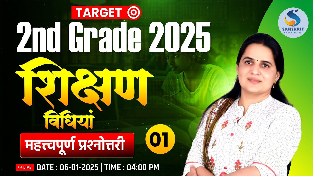 सफलता 2025 GOLDEN TEST SERIES || सम्‍पूर्ण शिक्षण विधियाँ || Class - 01 || Dr. Kiran Choudhary
