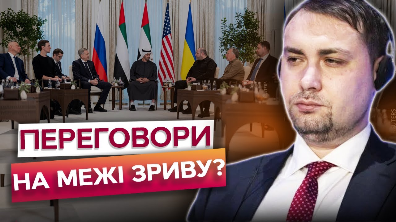 США ледь не зірвали ПЕРЕГОВОРИ! Дату зустрічі ПЕРЕНЕСЛИ! Ось що ТРАПИЛОСЬ перед зустріччю в Абу-Дабі