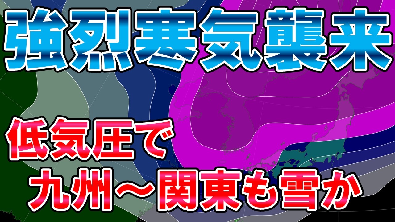 【強烈寒気】強い冬型＆前線で全国各地で雪に 暴風雪にも警戒 大雪の上にさらに大雪へ 関東も局地的に雪 気象予報士解説