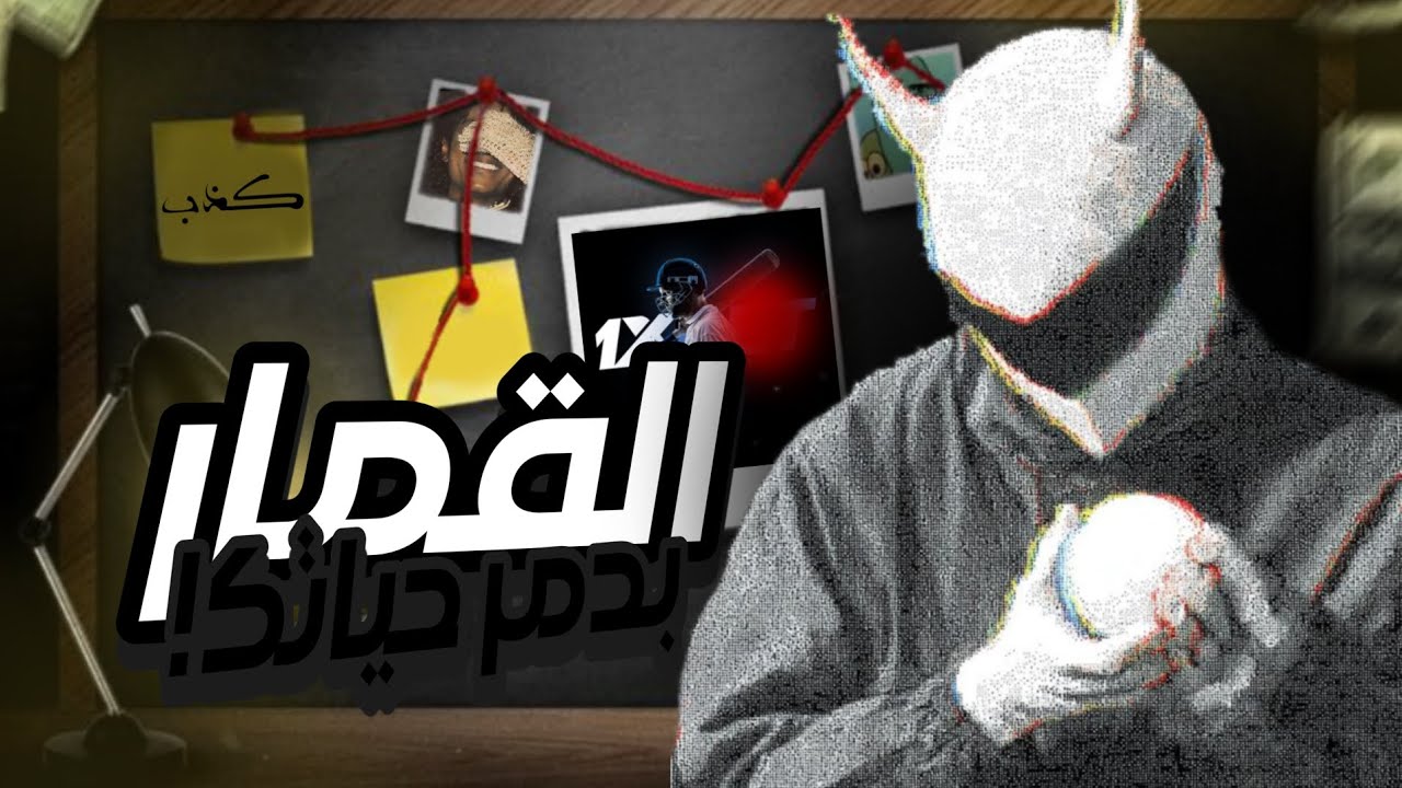 القمار!!! ذا الفيديو راح يكرهك ف القمار!(أرباح القمار 600 مليار)