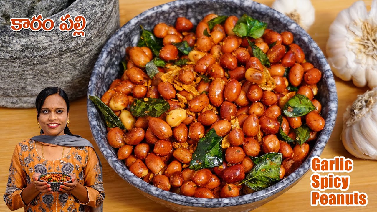 కారం పల్లి వెల్లుల్లి రుచితో  | Spicy Garlic Peanuts Fry | Best Tea Time Snack | Karam Palli Telugu
