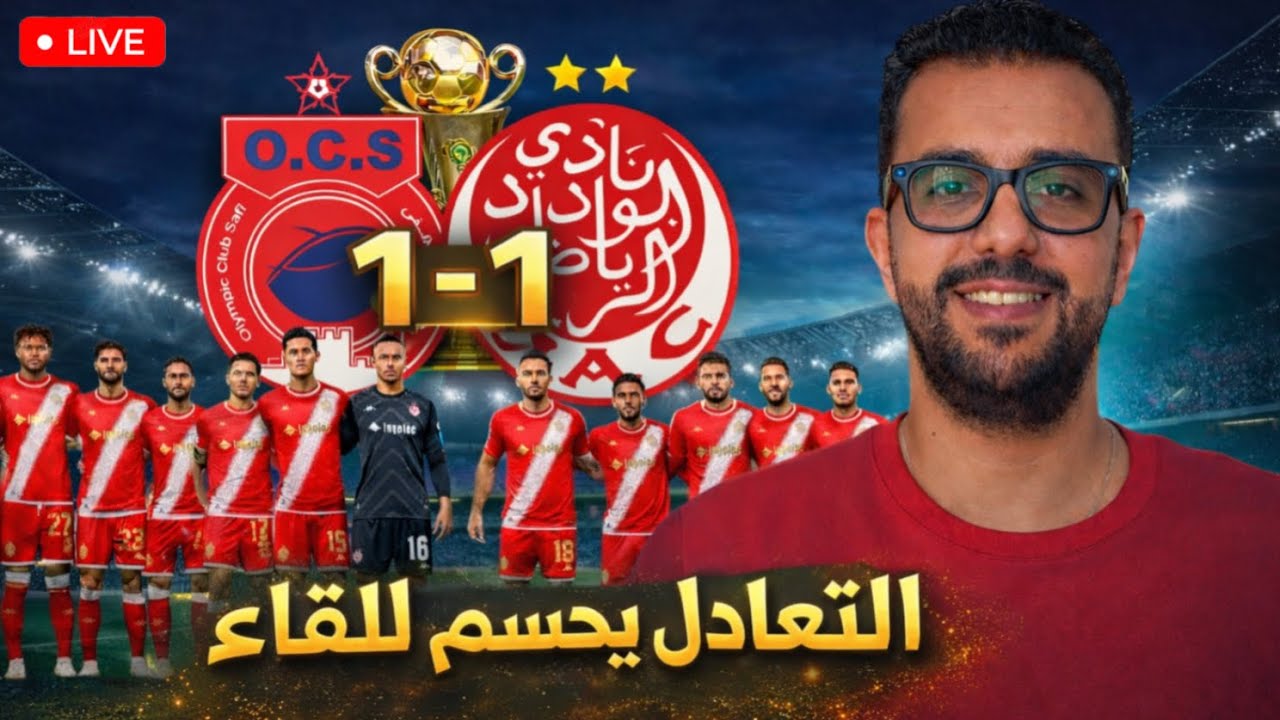 التأهل يُؤجل للإياب