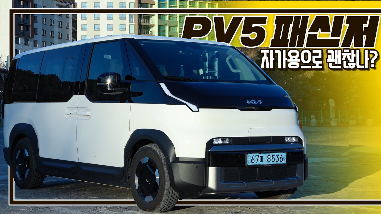'자가용'으로 산다면…? PV5 며칠 타 봤더니 I PV5 패신저 리뷰