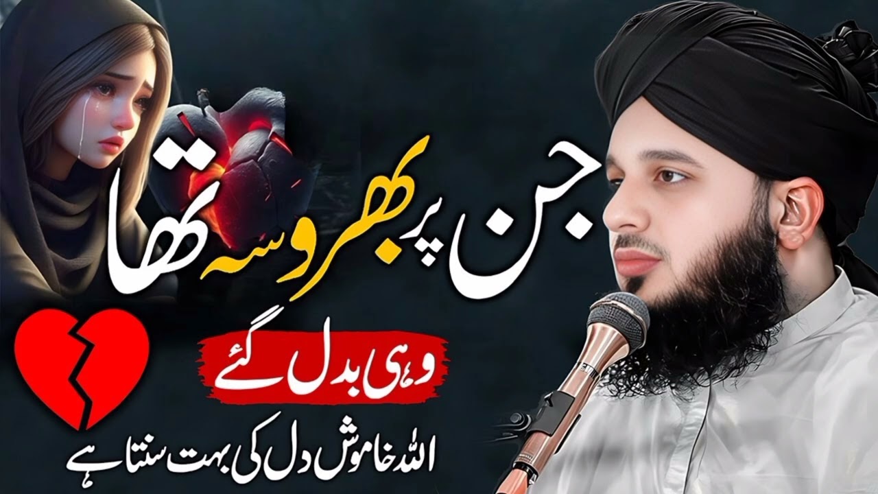 Bharosa Tha?💔😢 | Peer Ajmal Raza Qadri | By Pir Ajmal Raza Qadri 2026,20 #lahore