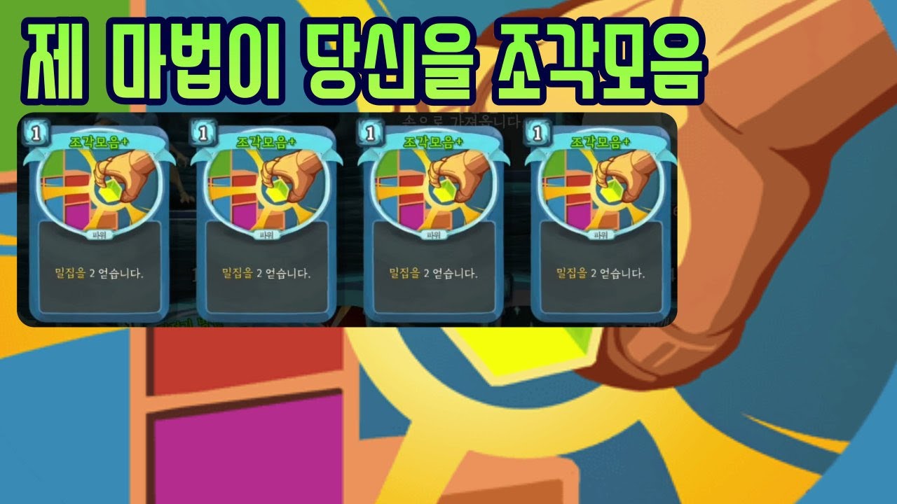 33유물 파워디 {Slay the Spire} {슬레이 더 스파이어}