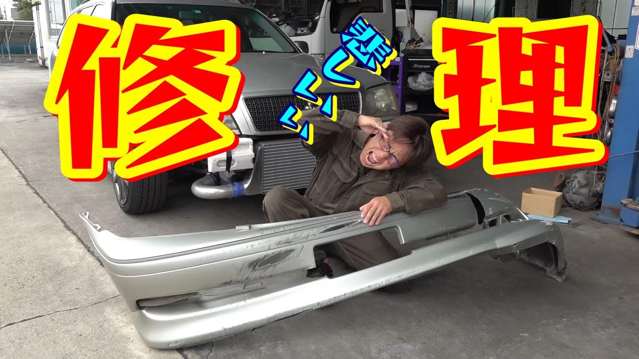 証拠隠滅！17クラウンエステート綺麗に直すよ☆