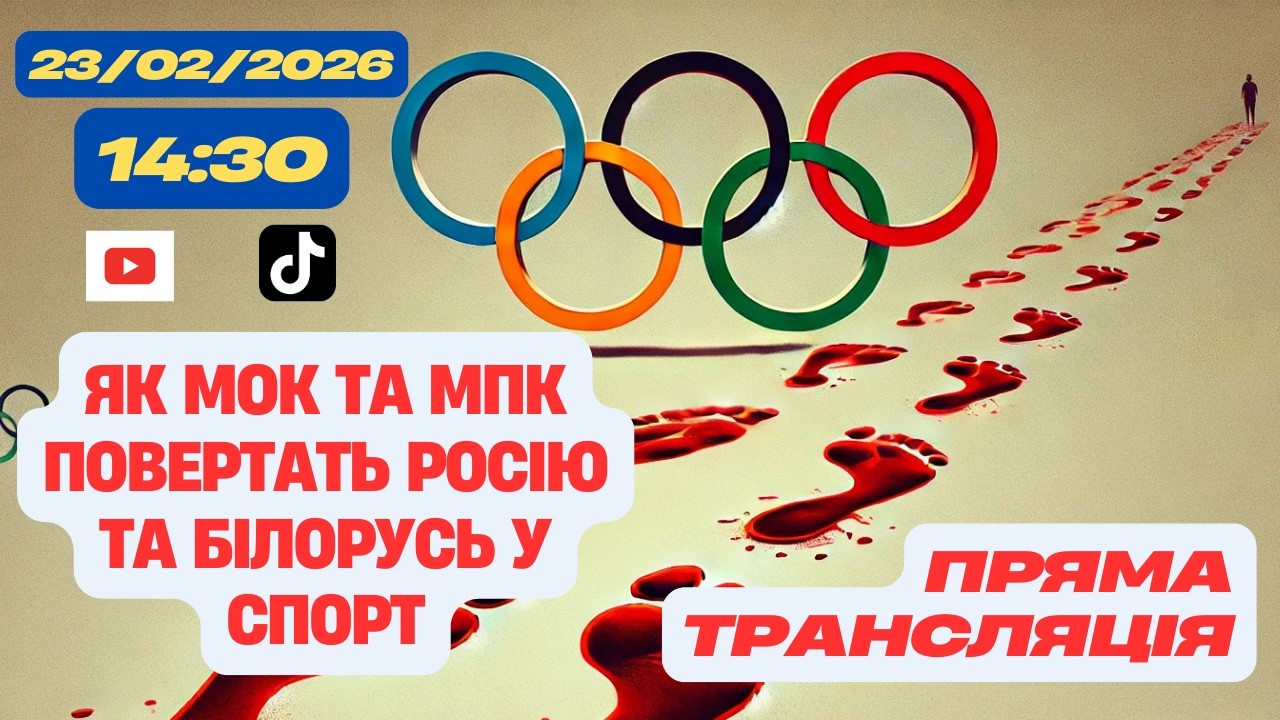 Олімпіада: за мир чи війну?