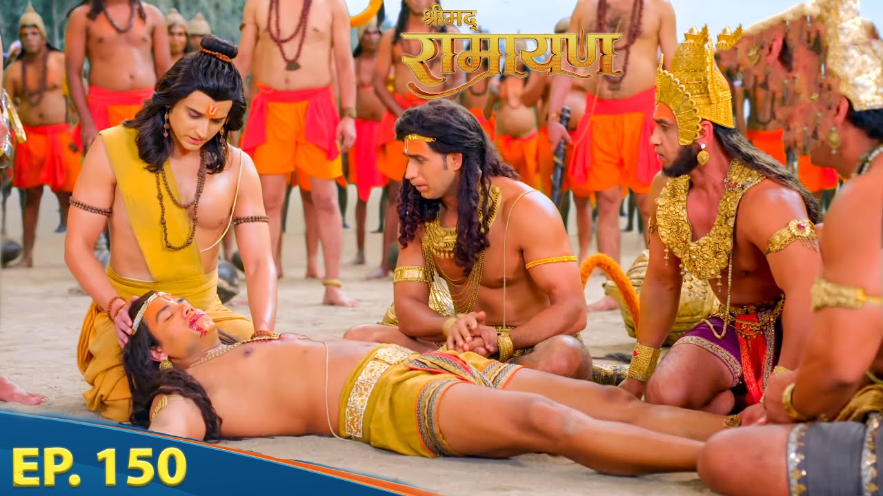 जब नील को लगी बाण तो श्री राम ने कैसे बचाई उसकी जान | Shrimad Ramayan | Full Episode 150