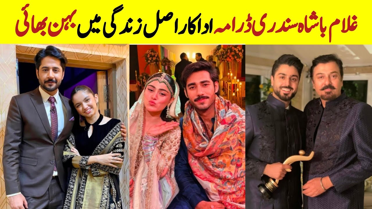 Ghulam Bashah Sundri drama cast brother and sister in real life | Pakistani actress brother 