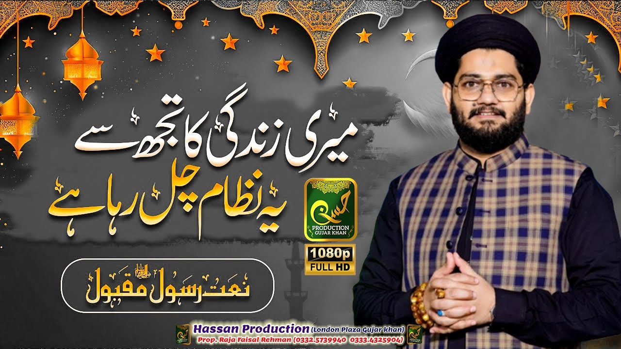 Meri Zindagi ka tujh se | Hafiz Rehan Roofi