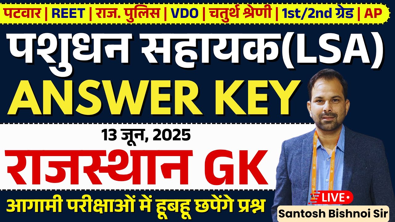 RSSB LSA Answer Key 13 June, 2025 | Pashudhan Sahayak Rajasthan GK Answer Key 2025 | Bishnoi Sir