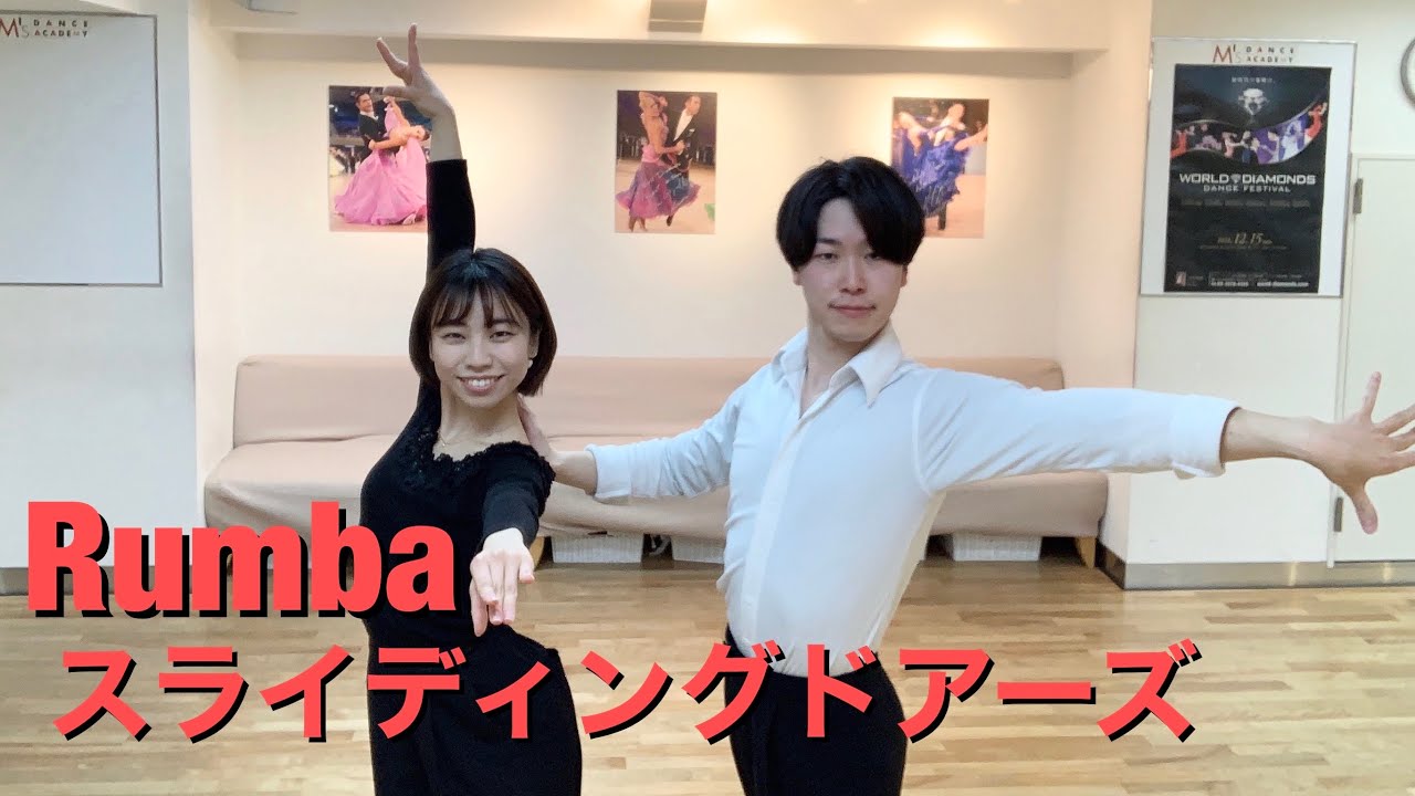 【ルンバ】スライディングドアーズ　舘組