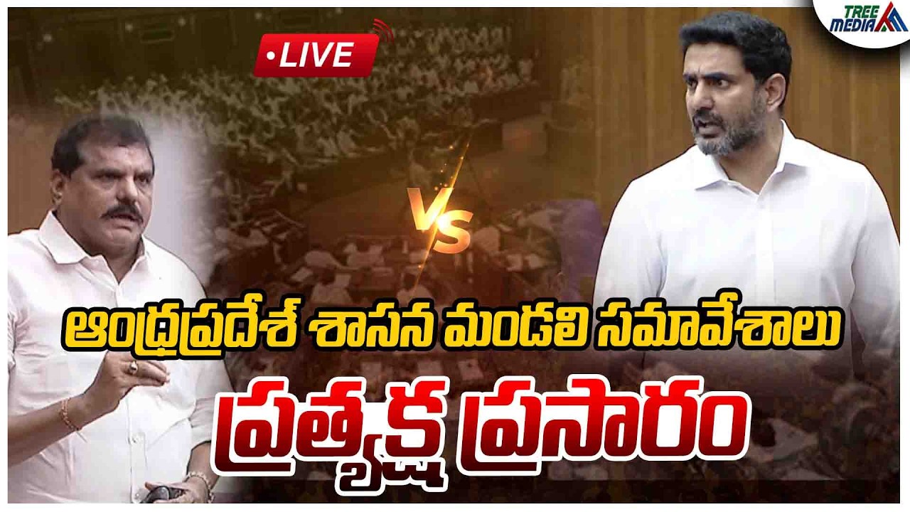 AP Legislative Council LIVE : YSRCP Vs TDP | Nara Lokesh | AP Legislative Council 2026 | Tree Media
