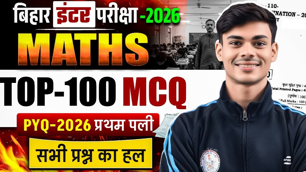 Bihar Board inter Examination 2026 Math Viral VVI Questions | Class 12 Math Mairathan class 2026 |