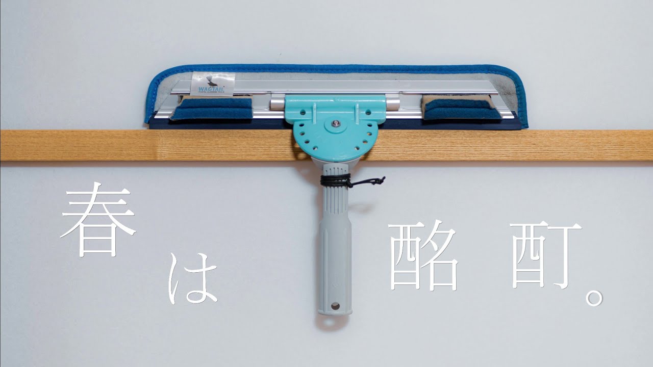 window cleaning // classa lay Ⅲ