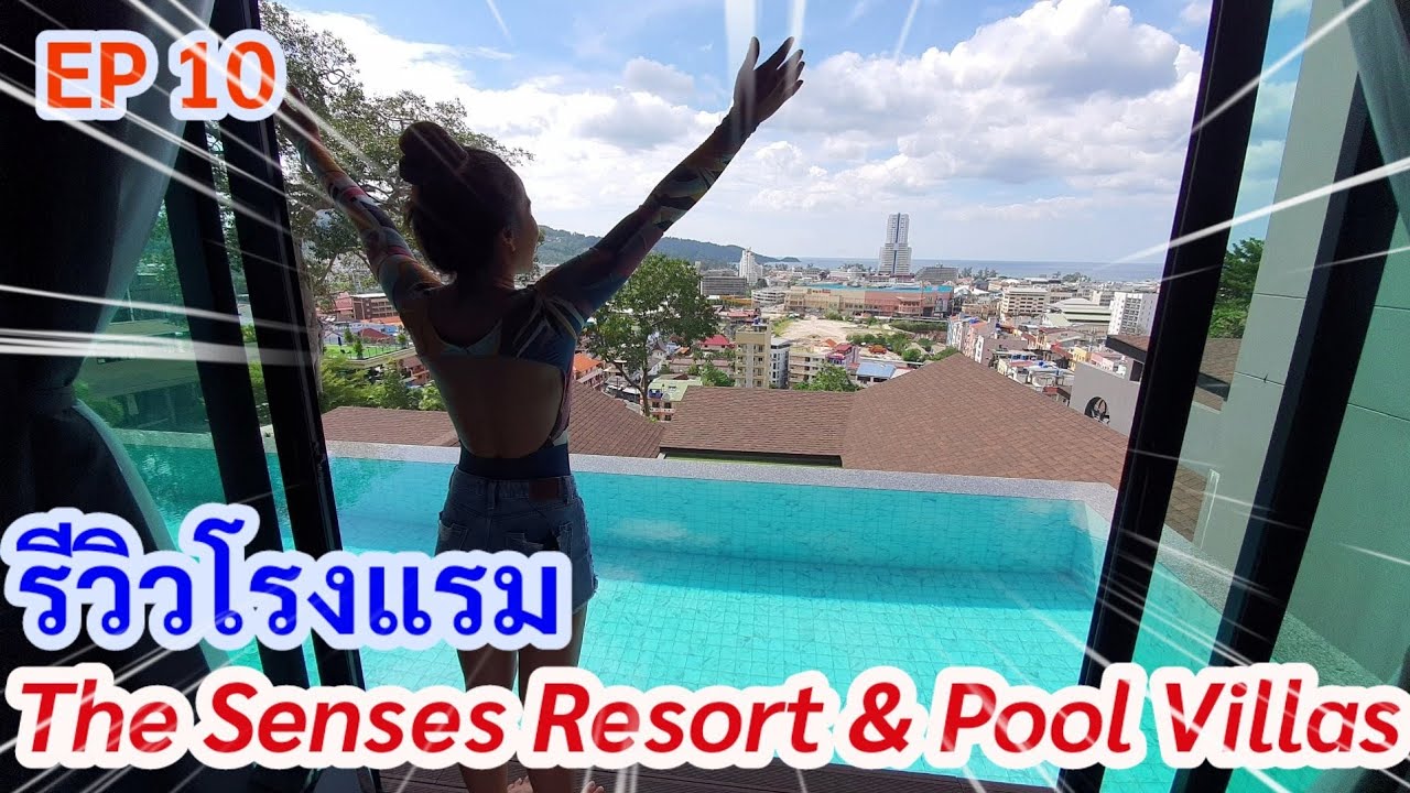 EP 10. เราเที่ยวด้วยกัน/ The Senses Resort & Pool Villas/ Pool Villa in Patong