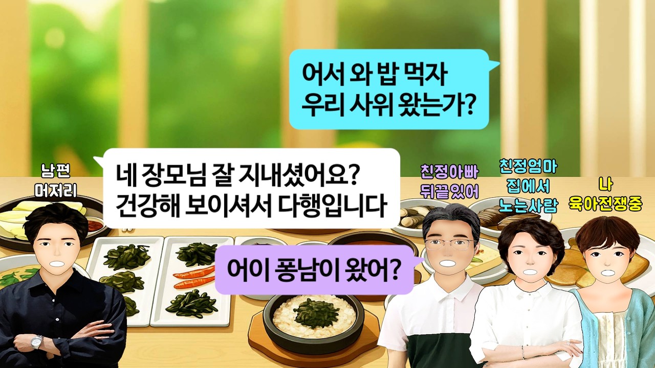 [깡냉이톡썰]육아휴직하고 50일된 아기키우며 집안일하는 아내를 집에서 노는사람 취급. 회사 동료들 앞에서 본인이 퐁퐁남이라는 남편.아기 병원 가는날에도 부장님 골프 접대 따라가길래