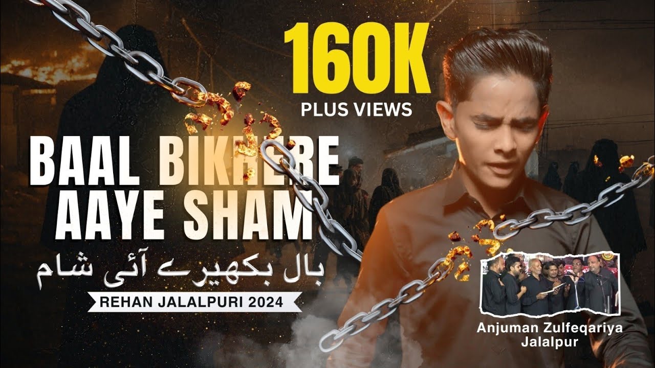 Baal Bikhere Aayi Sham I بال بکھیرے آئی  شام | Rehan Jalalpuri | New Noha Muharram 1446/2024