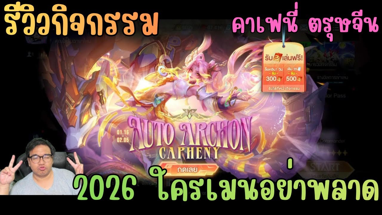 Rov random skin draw, Auto Archon Capheny (Chinese New Year 2026), the Great Snake skin is back a...