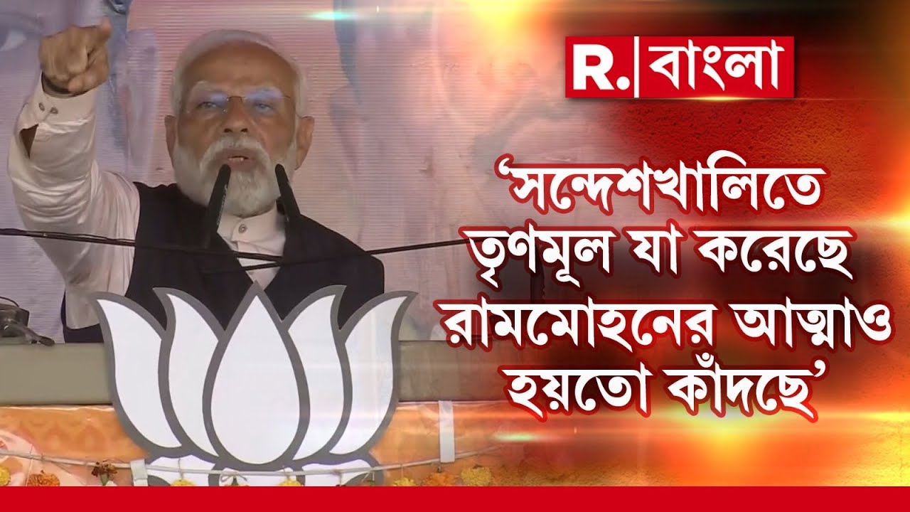 Modi News LIVE | বাংলায় লোকসভা ভোটের প্রচার শুরু মোদীর | আজ আরামবাগের সভাস্থল থেকে কী বলবেন মোদী?