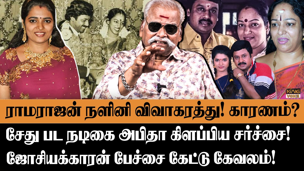சேது பட நடிகை அபிதா கிளப்பிய சர்ச்சை? Bayilvan Ranganathan Interview | Ramarajan & Nalini