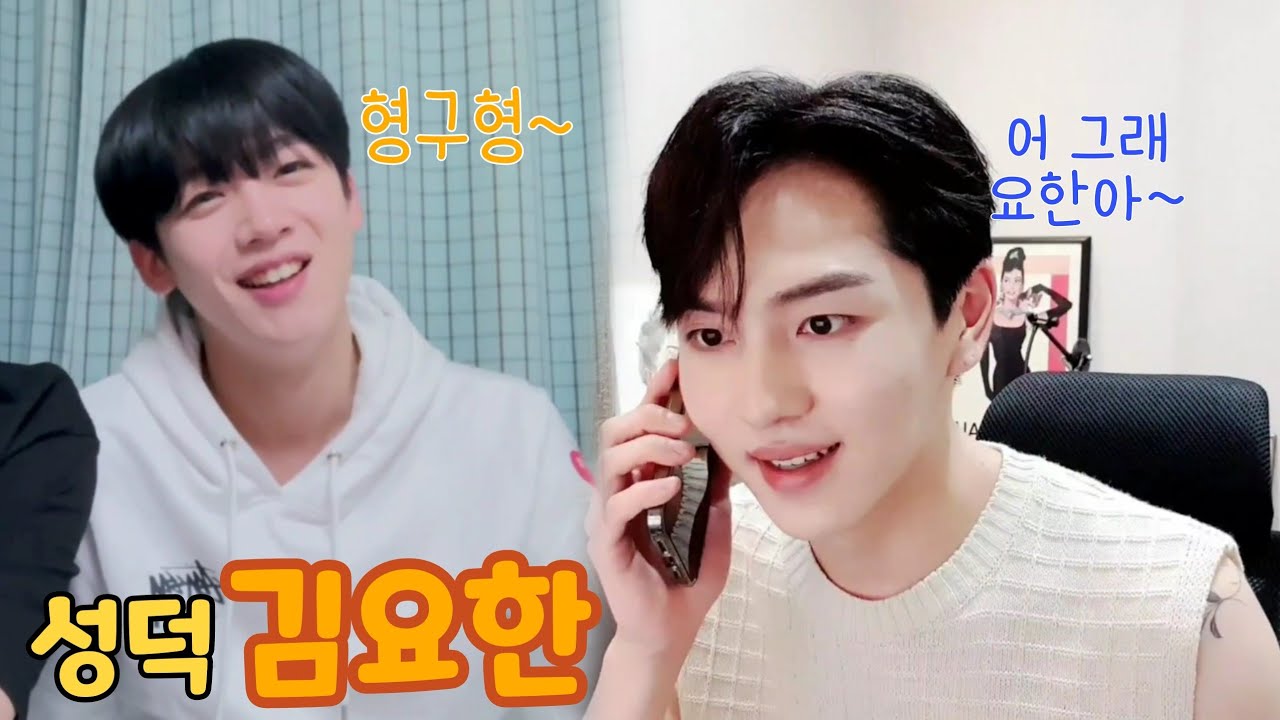 [위아이/김요한] 성덕이 된 요한이 (+펜타곤 키노님)