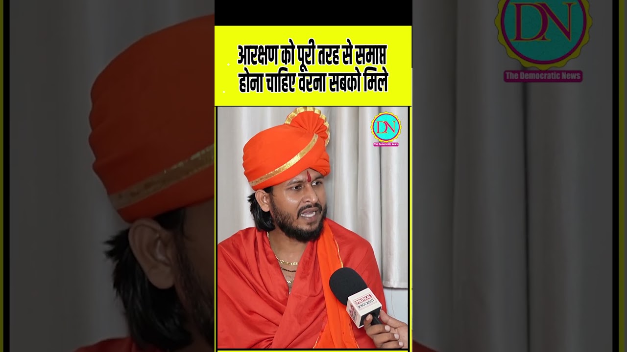 आरक्षण को पूरी तरह से समाप्त होना चाहिए वरना सबको मिले #bjp #pmmodi #congress #cmyogi #akhileshyadav
