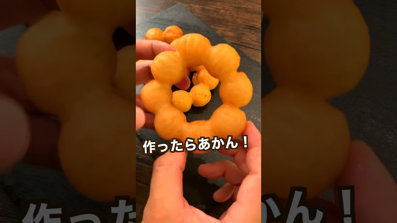 【2,400万回再生ポテトレシピ🥔】ポン・デ・ポティト作ったら大爆発した#shorts