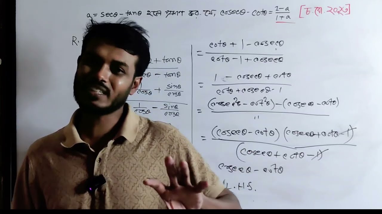 ত্রিকোণমিতির ম্যাথ যেভাবে করবে জেনে নাও বিখ্যাত এই ম্যাথ টা থেকে। || Rayhan Sir|| Matholine
