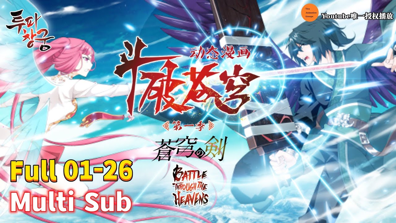 Multi Sub 【斗破苍穹】| Battle Through The Heavens | Season 1 Collection 
