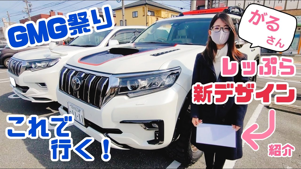 オリジナルデザイン第①弾【ナンバー隠しを紹介】ランクルプラド