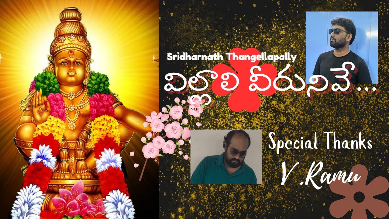 2026 Ayyappa Lastest Song  Villali Veerunive || విల్లాలి వీరునివే...# ayyappa song