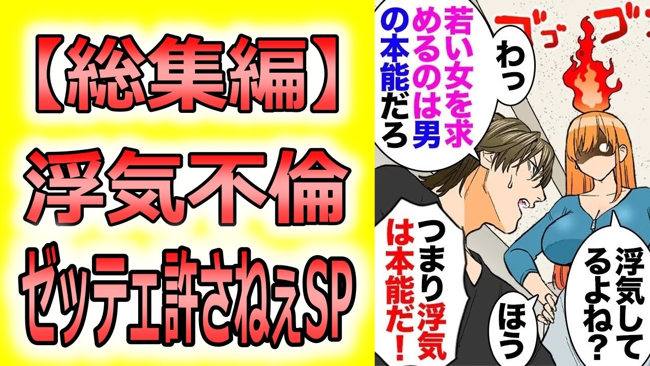 【総集編】浮気した彼「浮気は男の本能！許さないのは女のワガママ！俺は悪くない！」私「…」→悲しい気持ちが吹っ飛び氷点下まで冷めた私も『本能』に従って生きる事にしたら彼「仕返し？ｗ」私「」【マンガ動画】