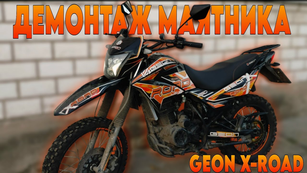 ЗАМІНА САЙЛЕНТБЛОКІВ МАЯТНИКА/geon x-road light 