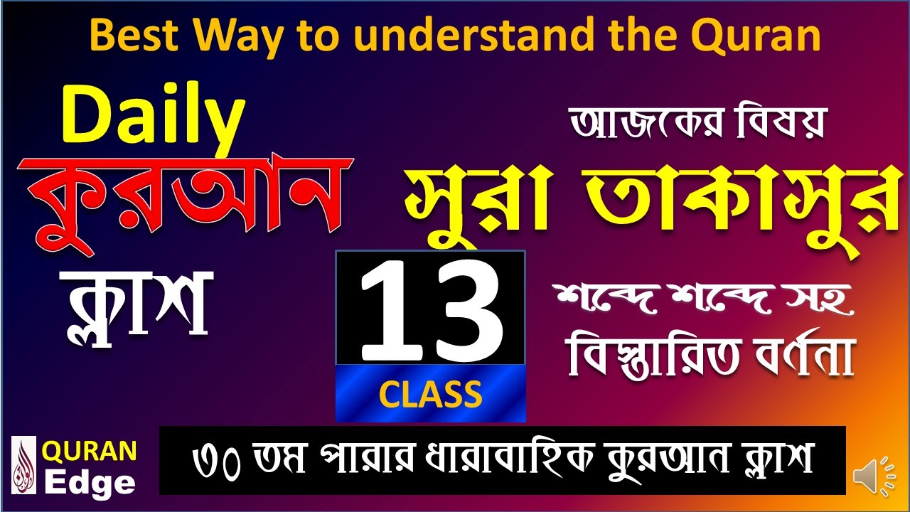 Class-13.Daily Quran Class, Sura-Takasur, Best way to learn Arabic Grammar and meaning word  by word