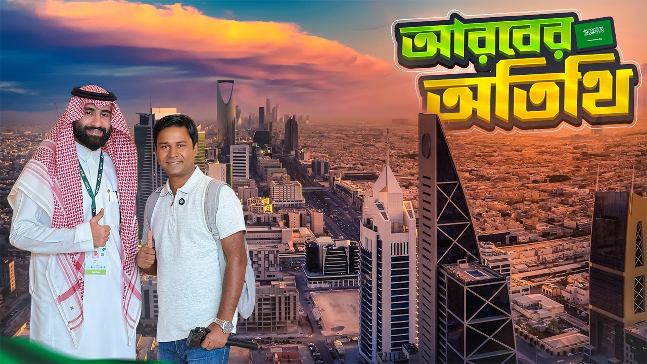 সৌদি আরবের রিয়াদে প্রবাসীদের ভালোবাসায় সিক্ত হলাম || Saudi Govt  Invited Me || Saudi Arabia