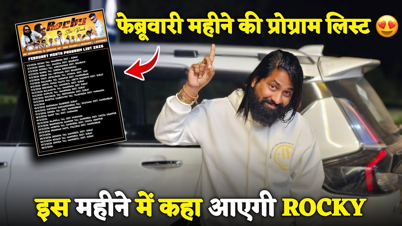 फेब्रूवारी महीने की प्रोग्राम लिस्ट इस महीने में कहा आएगी ROCKY STAR BAND Program List