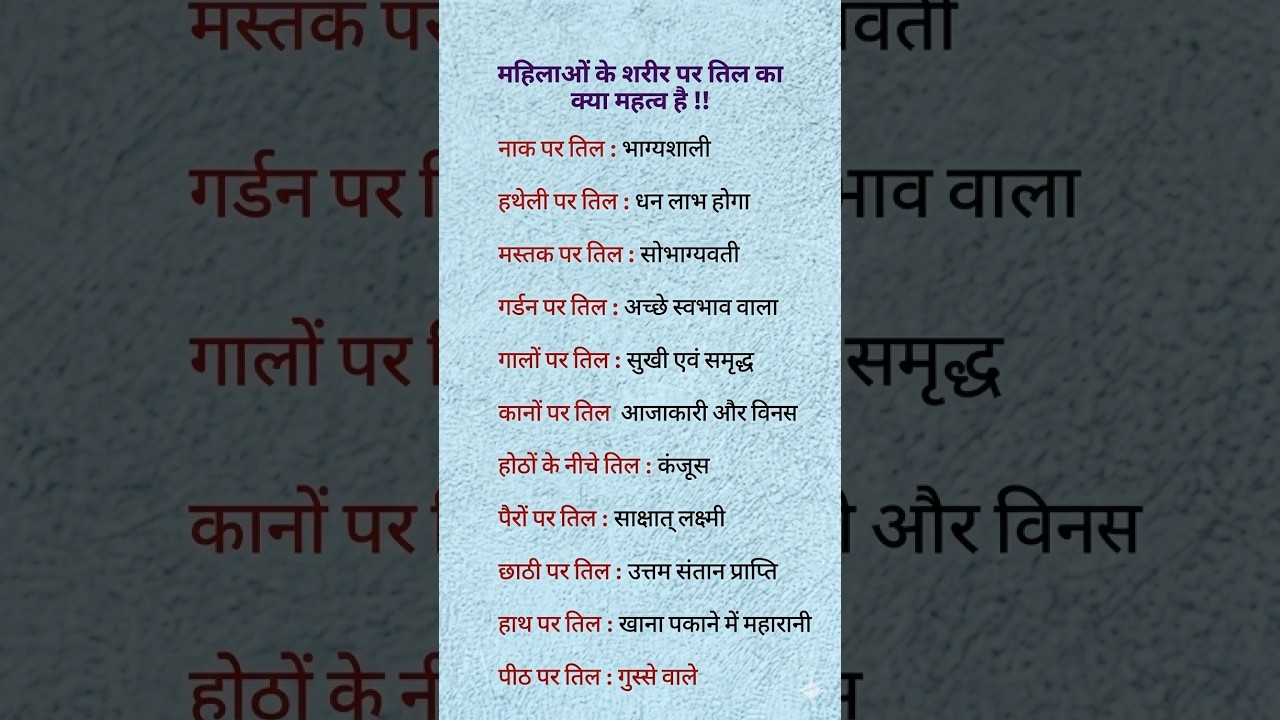 महिलाओं के शरीर पर तिल का क्या महत्व है? 👍💔🥀