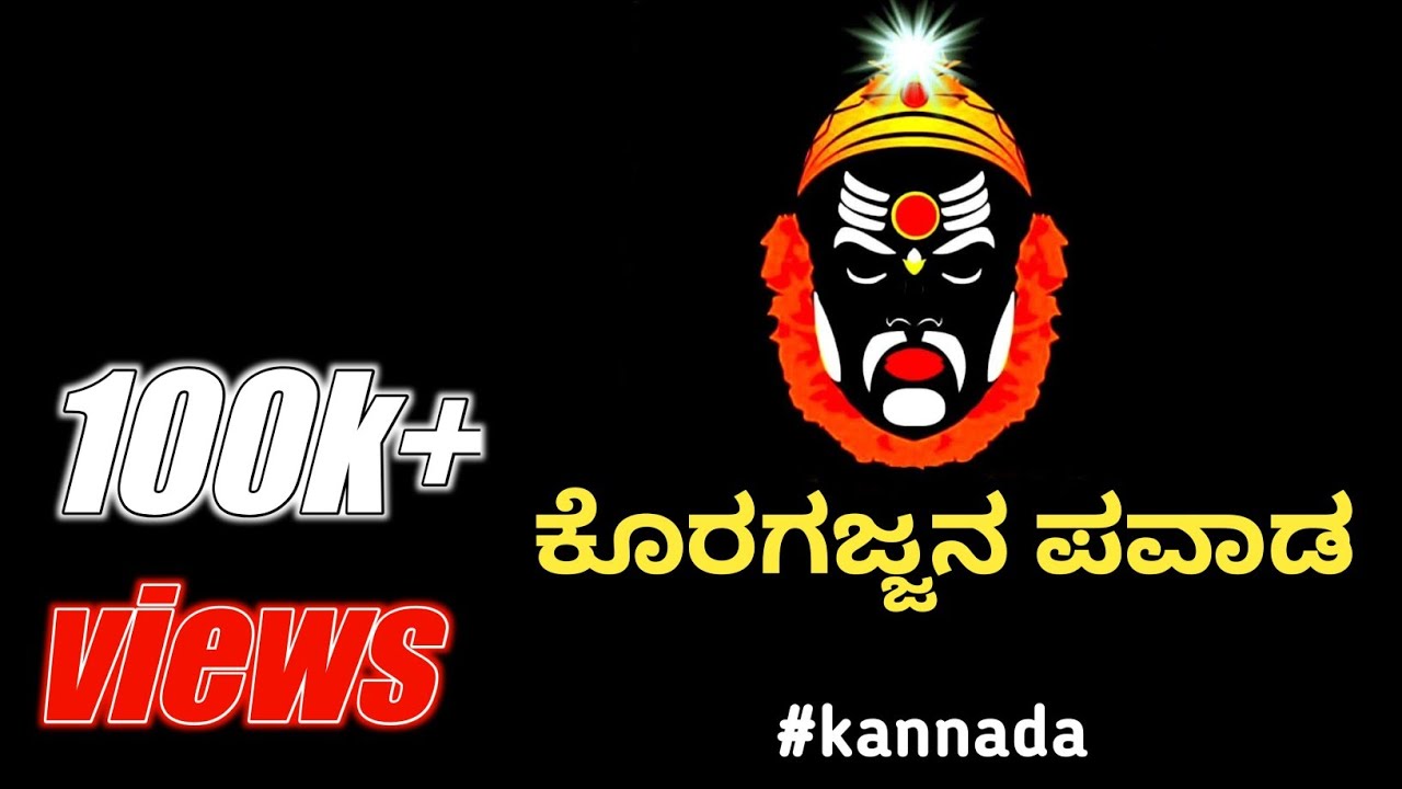 ಮೈ ಜುಂ ಎನಿಸುವ ಕೊರಗಜ್ಜನ ಪವಾಡ ನನ್ನ ಜೀವನದಲ್ಲಿ ನಡೆದು ಹೋಯ್ತು 🙏🙏🌹@kudlafamilyvlogs|koragajja|#kudla